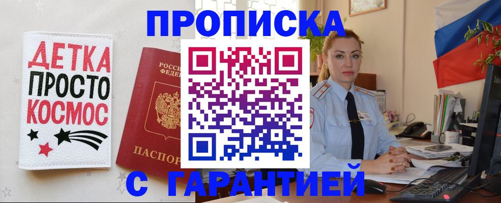 прописка от собственника в Козьмодемьянске